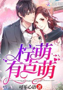 柠萌sarah