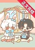 含羞草漫画版软件