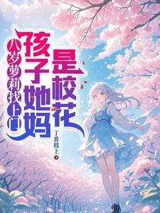 八岁女二