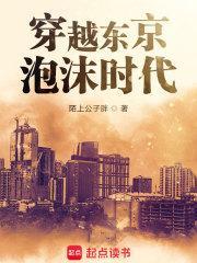 穿越东京泡沫时代漫画