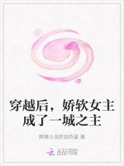 穿成娇软女配的推荐