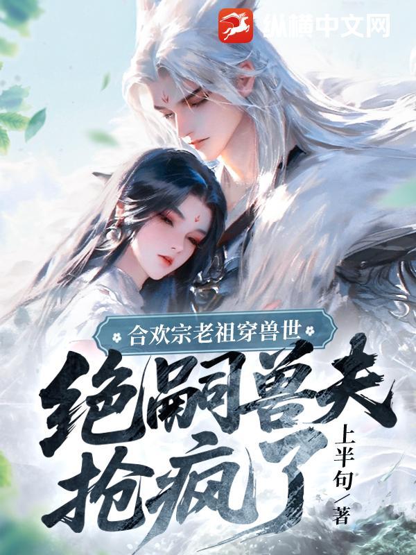 合欢宗 系统 合欢宗 系统