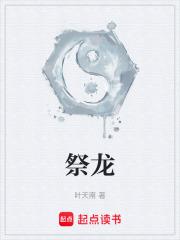 祭龙仪式 祭龙仪式