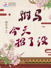 驸马今天造返了吗