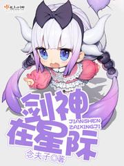 剑神在星际贴吧
