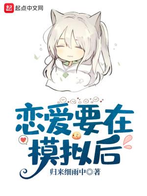 恋爱要在模拟后NORTH版最新版本更新内