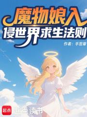 魔物娘入侵校园