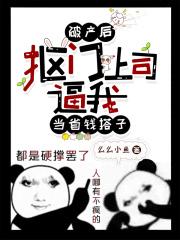 破产之后被首富当众求婚了