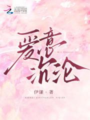 爱意沉沦免费阅读