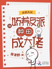 末世养娇娇