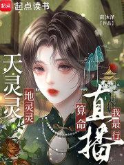 天灵灵地灵灵下一句是啥