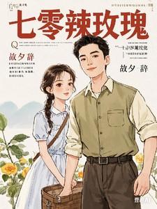 七零辣妈小店免费阅读全文最新章节