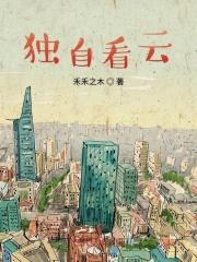 独自看海图片