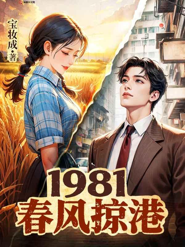 春风袭来