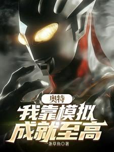 我靠幸运成就至高