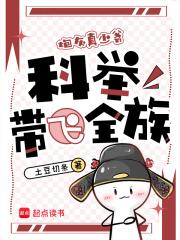 穿成炮灰假少爷后我惊呆了