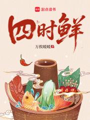 四时鲜花开不谢