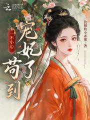 一不小心苟到了全球首富