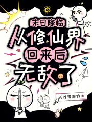 末日降临的