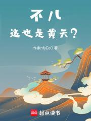 苍天已死黄天当道青天即位