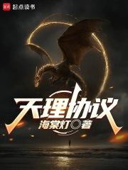 天理协议无弹窗手机版