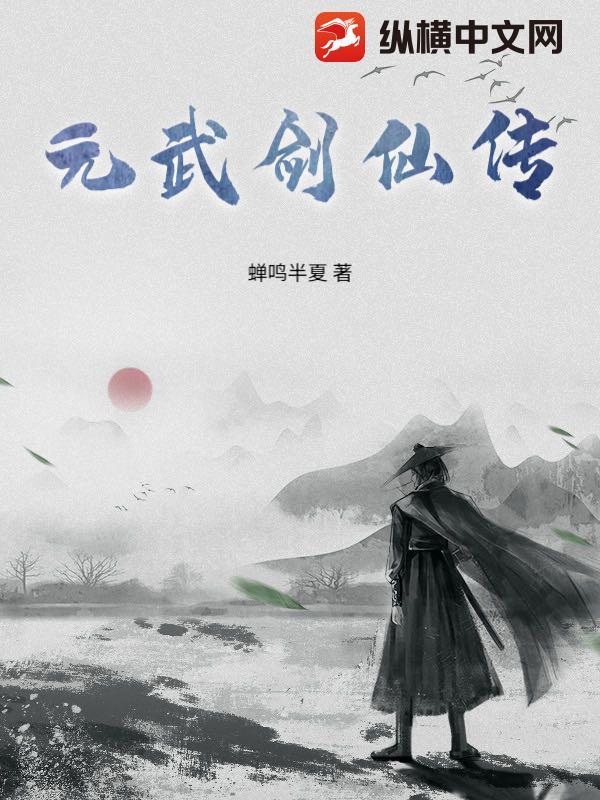 武剑仙原画