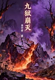 九狱是哪九狱
