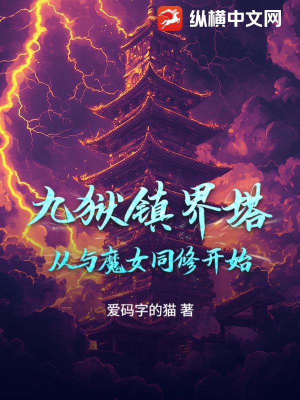 九狱剑王 百度百科