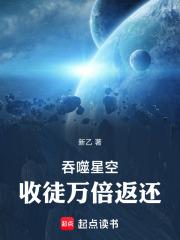 吞噬星空收徒万倍返还笔趣阁免费阅读