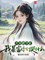 开局就离婚最新章节