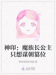 神印王座魔族实力排名