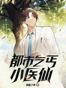 都市乞丐医生