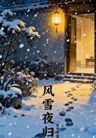 风雪夜归人玉雕作品 风雪夜归人玉雕作品