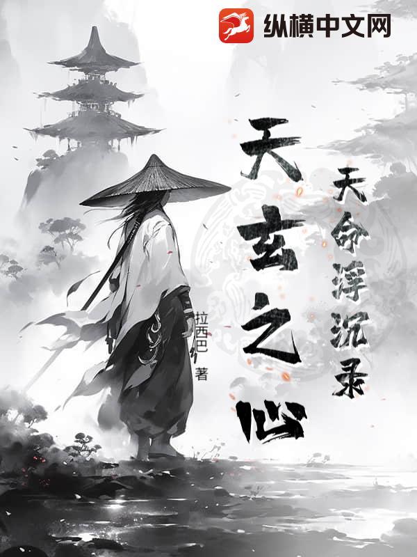 天命玄医最新章节