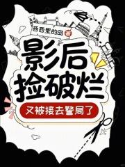 影后 拾香