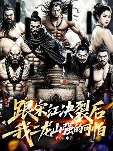 我二龙山强的可怕同人 我二龙山强的可怕同人