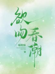 欲吻开船