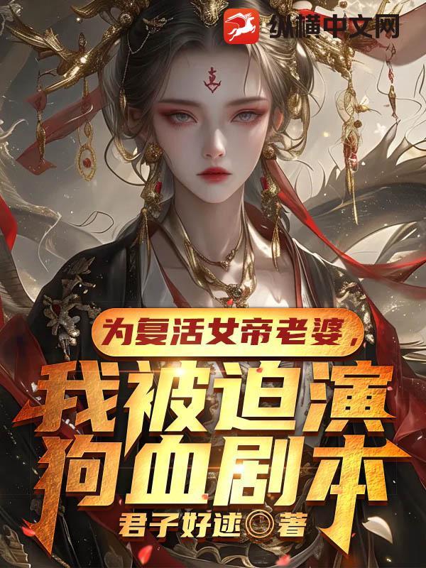 救了女帝的人是谁