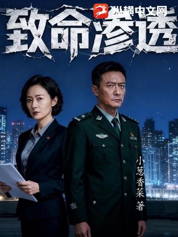 致命侵山 致命侵山