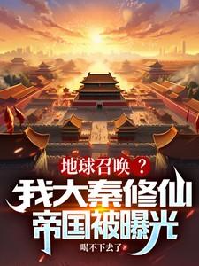 大秦帝国召唤系统