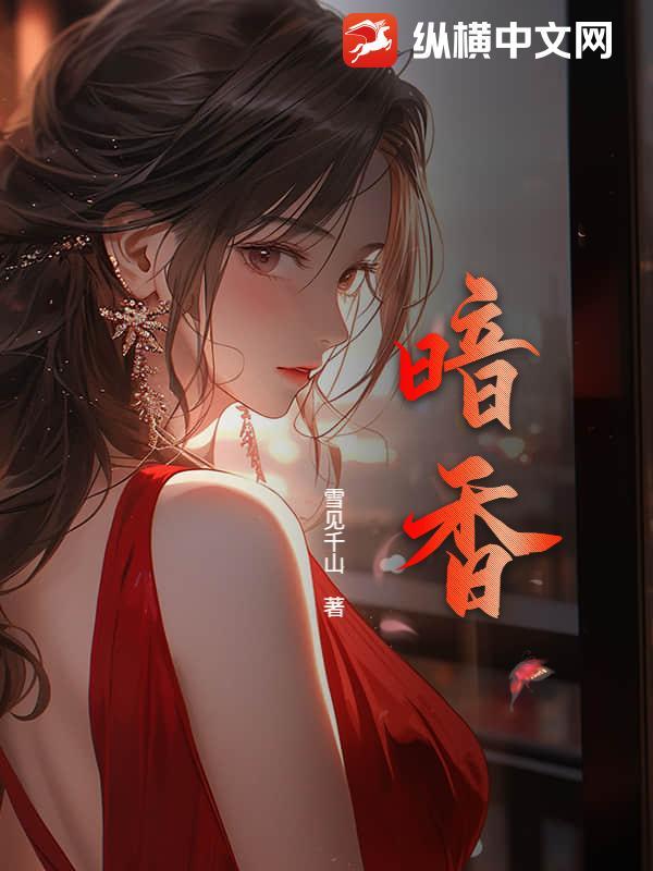 暗香浮动 暗香浮动