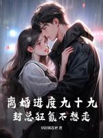 离婚风暴免费阅读