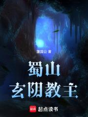 蜀山玄天宗