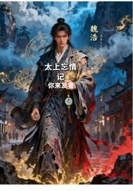 太上忘情录是什么意思