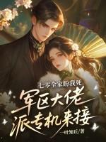 七零全家就我平平无奇
