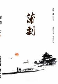 蒲剧大全100全本蒲剧团蒲剧大全断桥