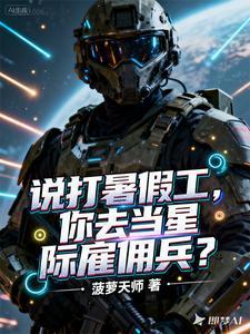 星际雇佣兵类