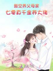 搬空养父母家七零真千金养大佬