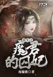 魔君重生 魔君重生
