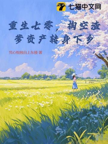 重生七十年代了渣爹